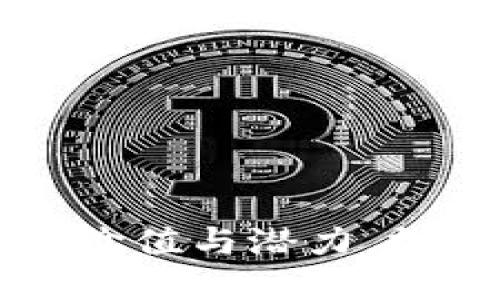 深挖西子虚拟币的价值与潜力，探寻加密货币的未来