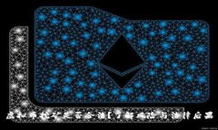 虚拟币挖矿是否合法?了解风险与法律后果