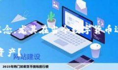 已被吸引且适合推广,虚拟币撒糖果是一种新颖