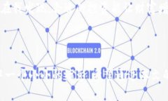    如何在虚拟币平台上实现高效互转：简单实用