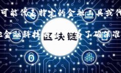 虚拟币EFT通常是指“电子资金转移”（Electronic