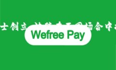 沈腾提到的虚拟币是比特币（Bitcoin）。比特币是