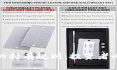 探寻加密货币的持有规则：投资者必知的实用技