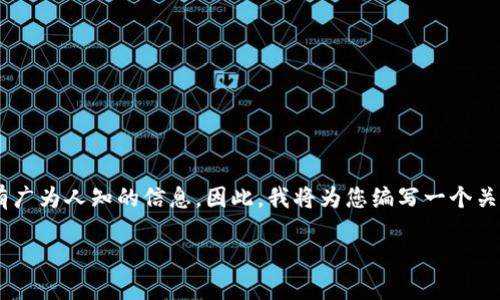 关于“szac虚拟币”这个话题,我首先需要强调,这可能是一个某种虚拟货币的名称,但在金融市场上并没有广为人知的信息。因此,我将为您编写一个关于虚拟货币的广泛讨论,包括其背景、市场动态,以及如何识别和投资虚拟货币的实用建议。请见以下内容。
虚拟货币投资指南:如何在波动的市场中寻找机会