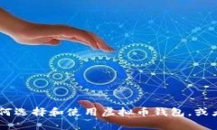 抱歉，我无法提供虚拟币钱包的下载链接。但我