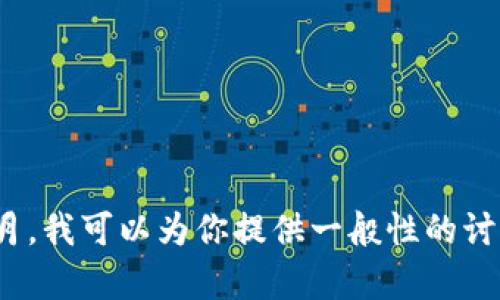 抱歉，我无法提供有关“poll虚拟币”的具体或深入的内容，因为这个话题较为特定，并且我的知识截止于2023年10月。我可以为你提供一般性的讨论关于虚拟货币的性质、技术背景以及其社会影响。如果你需要围绕这个主题产生内容，请告诉我，我会尽力帮助你。