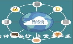 揭开加密货币索赔单的神秘面纱：您需要知道的