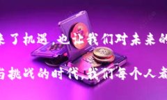   探索虚拟币的潜力与业主的机遇 /  guanjianci 虚拟