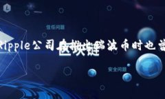 瑞波币（XRP）的官方钱包是“Toast Wallet”。它是