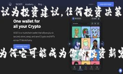 提示:此内容不建议为投资建议,任何投资决策需谨慎评估风险。
探索虚拟币DGL:为何它可能成为你的投资新宠