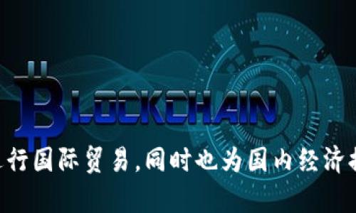 伊朗的加密货币叫做“霍尔德”（Cryptocurrency）。该货币的推出是为了帮助伊朗在经济制裁下继续进行国际贸易，同时也为国内经济提供一种新的解决方案。霍尔德的发行和使用旨在减少对传统金融系统的依赖，并促进数字经济的发展。