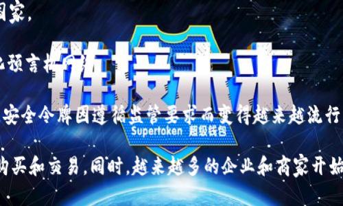 在英国，加密货币的名称和种类与全球其他地区类似。以下是一些在英国比较知名的加密货币：

1. **比特币（Bitcoin, BTC）**：作为第一个加密货币，比特币无疑是最为人所知的数字货币，许多人将其视为“数字黄金”。

2. **以太坊（Ethereum, ETH）**：以太坊不仅是一种加密货币，还提供了智能合约平台，允许开发人员构建去中心化的应用程序。

3. **瑞波币（Ripple, XRP）**：瑞波币主要用于银行之间的跨境支付以加快交易速度。

4. **莱特币（Litecoin, LTC）**：莱特币被视为比特币的“轻量版”，旨在提供更快的交易确认时间。

5. **狗狗币（Dogecoin, DOGE）**：起初是作为玩笑而创建的狗狗币，近年来因为社区的推动而获得了一定的知名度。

6. **卡尔达诺（Cardano, ADA）**：这是一个经过科学研究和开发的加密货币平台，目标是提供一个可持续的区块链生态系统。

7. **波卡（Polkadot, DOT）**：波卡是一个多链网络，旨在实现不同区块链之间的互操作性。

8. **恒星币（Stellar, XLM）**：恒星币致力于促进跨境交易，尤其是在发展中国家。

9. **链环（Chainlink, LINK）**：这是一个提供实时数据给智能合约的去中心化预言机网络。

10. **安全令牌（Security Tokens）**：虽然这不是特定的加密货币，但在英国，安全令牌因遵循监管要求而变得越来越流行。

这些加密货币在英国的交易所中都可以找到，投资者可以通过不同的平台进行购买和交易。同时，越来越多的企业和商家开始接受加密货币作为支付方式，反映了加密货币在现今金融体系中的逐渐接受度。