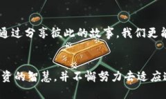 加密货币投资：数字资产新时代的机遇与挑战加