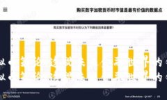 虚拟币策论：透视未来金融世界的钥匙虚拟币策