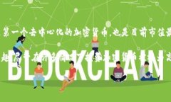 截至目前，中国在加密货币领域的第一名通常被