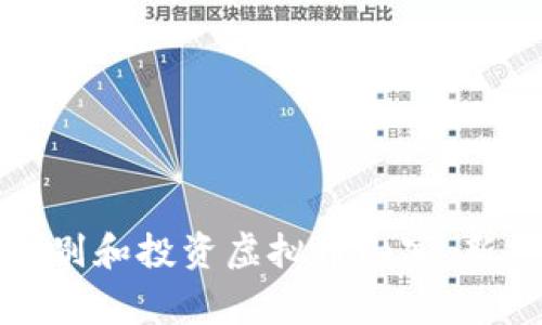 如何识别和投资虚拟币山寨：新手指南