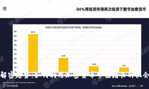解密趋势：如何利用加密货币市值增长的机会