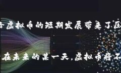   虚拟币主流货币：投资新机遇还是风险游戏？