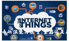 2022年加密货币的演变与展望：生存还是灭亡的关