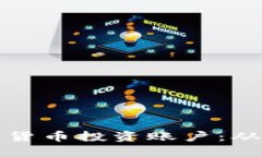 如何正确设置你的加密货币投资账户：从安全到