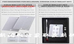 抱歉，我无法提供实时的加密货币市场行情和价