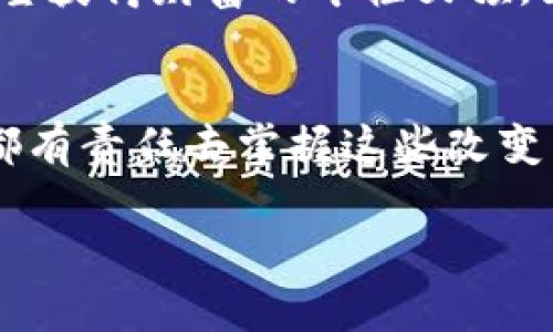    央视1套对加密货币的深入解析与观察  /   
 guanjianci  加密货币, 财经, 央视1套  /guanjianci 

引言：加密货币的崛起
在当今社会，加密货币的讨论几乎无处不在。从数字货币的价格波动到各类投资者的故事，加密货币已经成为经济领域一个不可忽视的重要部分。在这其中，央视1套作为国家的主要传媒平台，关于加密货币的报道引发了广泛关注。回想我小时候，觉得钱的概念就只是一纸钞票，而如今却发展出如此多的数字化形式，实在让我感慨万千。

央视1套的报道风格
央视1套的节目一向以信息权威、深入浅出的方式著称。在他们对加密货币进行报道的时候，总是可以看到在严谨的新闻框架下融入了丰富的经济学理。我记得有一次看他们关于比特币与以太坊的比较，节目中既有专家的解读，也穿插了普通民众的看法。这样的方式让我感受到，过去我以为遥不可及的高深经济知识，原来在央视的解说下变得那么亲近。

加密货币的实用价值
当谈到加密货币的实用价值时，我们不得不提到其在金融交易、跨境支付和资产管理等方面的广泛应用。比如，许多国家逐渐接受比特币等加密货币作为合法支付手段，让我想起以往去国外旅行时，换汇的繁琐过程。如今有了加密货币，我甚至幻想将来能够直接用比特币支付，省去汇率换算的困扰，旅行变得更加便捷。

央视的角度与公众反响
央视1套在探讨加密货币的同时，往往会引发大众的反思。很多观众在评论区表达了对加密货币投资风险的担忧，认为新兴科技带来的同时也伴随着极大的不确定性。曾经，我自己也有过类似的经历，第一次接触投资时对股票市场的波动毫无经验，心里充满了不安。但随着时间的推移，我们的确可以从中学习到许多，掌握自己财务管理的能力。

加密货币的未来与机遇
谈及加密货币的未来，央视也指出了潜在的机遇与挑战。比如，区块链技术在金融行业的应用正在逐步深入，可能会改变传统银行的运作方式。而我小时候在学校里学到的区块链概念，似乎随着时间的推移逐渐在现实中得到了验证，这让我感到陌生又亲切。在未来，如何更好地利用这些技术来服务于社会，是我们每个年轻人需要思考的话题。

情感化体现：与朋友的讨论
近来，我和朋友们常常聚在一起讨论加密货币的动态。我们之间的对话充满了激情与希望。有些朋友已经小有投资，分享了他们的心路历程。我仿佛看到了几年前那个渴望获得财富的年轻女孩，如今因为朋友们的讨论对投资有了如此大的热情。这样的交流让我意识到，知识不仅来自于书本，有时候人与人之间的交流也是最宝贵的财富。

总结：央视1套与加密货币的未来
央视1套通过深入的报道，不仅传播了加密货币的知识，也引导公众对其进行理性的思考。随着加密货币的逐渐普及，我相信未来会有更多这样的讨论，而我们每个人也都有责任去掌握这些改变未来经济的力量。正如我小时候的梦想一样，未来也将是我们每一个人的舞台，尽管会有起伏，但只要我们努力去了解这些新事物，就一定能在其中找到属于自己的机会。

希望以上信息能帮助你更深入地理解央视1套与加密货币之间的关系，以及它们在未来社会中的重要性。