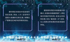 如何轻松参与加密货币交易：新手指南与实用策
