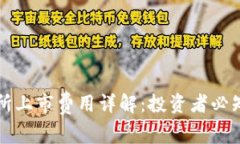 虚拟币交易所上市费用详解：投资者必知的实用