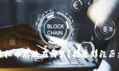 十年前虚拟币存放在哪里？揭开那段历史的秘密