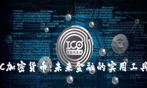 探索GEC加密货币：未来金融的实用工具与机遇