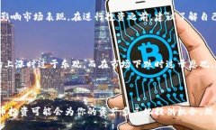 投资虚拟币是一个复杂且充满风险的话题。以下