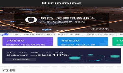 虚拟密码币:未来经济的新机会与挑战