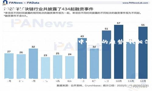 BTS虚拟币通常指的是比特股（BitShares，币种代码：BTS），这是一个基于区块链技术的平台，旨在提供去中心化的金融服务和交易。于2014年推出，由丹·拉里默（Dan Larimer）创建。比特股平台的核心特点是其去中心化交易所（DEX），用户可以在不依赖中介的情况下进行数字资产的交易。

### 什么是比特股（BTS）？

概述
比特股是一个开源的区块链项目，旨在通过智能合约技术和自我调节的市场机制来提供一种去中心化的金融系统。它使用了一种名为“股份证明”（Delegated Proof of Stake，DPOs）的共识机制，与比特币的工作量证明（PoW）机制不同，DPOs能提高交易的速度和效率。

比特股的特点
比特股有几个显著的特点，包括：
ul
    listrong去中心化交易所：/strong用户可以在平台上通过其内置的去中心化交易所进行交易，而不需要依赖传统的中心化交易所，这样可以提高交易的安全性和透明性。/li
    listrong稳定币机制：/strong比特股提供了一种称为BitUSD的稳定币，它与美元挂钩，旨在减少市场波动的影响，方便用户进行交易和储存价值。/li
    listrong治理机制：/strong持有BTS代币的用户可投票选择和更改系统的节点和协议，用户可以直接参与到项目的治理中。/li
/ul

### 比特股的应用场景

金融服务
比特股不仅是一个货币交易的平台，同时也为用户提供一系列的金融服务，比如借贷、资产发行和交易等。用户可以将他们的数字资产存入平台并通过智能合约进行融资，借贷或投资。

去中心化交易和投资
在比特股上，用户可以创建和交易各种类型的数字资产，交易的成本相对较低并且交易速度快。这使得比特股成为希望进行投机和投资的投资者的热门选择。

### 在现实生活中的使用

个人经历
回想起我第一次接触比特股的时光，那是在2016年。当时，朋友向我推荐了这个新兴的虚拟币，并告诉我它的去中心化交易机制与其他的虚拟币不同。起初我有点怀疑，但随着我深入了解和参与其中，我发现比特股不仅仅是一个交易平台，它更是一种全新的金融理念！

教育和推广
我开始向周围的朋友们推广比特股，分享我的使用经验。在这里，我想强调的是，了解和适应新的金融工具需要时间与耐心。比特股的教育资源相对丰富，对于那些愿意深入研究的人，它提供了一个良好的学习平台。

### 现实与挑战

市场波动与安全性
尽管比特股有许多优点，但市场的波动性仍然是一个不可忽视的问题。过去的经历告诉我，在进行任何投资之前，一定要做足功课，了解市场动向和相关风险。

未来的可能性
比特股的发展前景广阔，但也需要面对来自其他竞争平台的压力。创建更好的用户体验和增强安全性是未来比特股发展的重要方向。

### 总结

归纳与展望
总的来说，比特股（BTS）作为一个去中心化的金融服务平台，具备独特的优势和应用场景。它的出现不仅提供了新的投资机会，同时也推动了金融去中心化的趋势。我相信，在不断发展的区块链技术背景下，比特股将会在未来的发展中扮演更加重要的角色。

### 关键词

比特股, 虚拟币, 去中心化交易所/guanjianci 

这个内容提供了对比特股（BTS）的全面了解，同时结合了个人经历和情感，使内容更加丰富与有趣。如果您有任何具体问题或需要更深入的讨论，请随时告知！