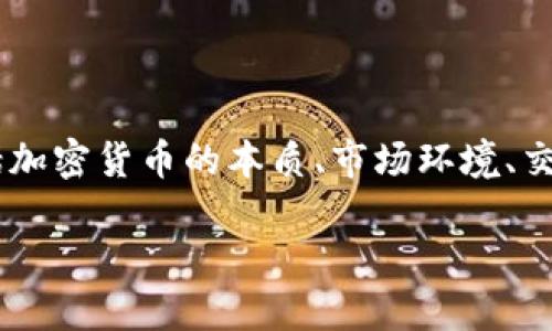 关于“可以 sell cryptocurrency吗?”这个问题,其实涉及很多层面的内容,包括加密货币的本质、市场环境、交易所的选择以及个人的投资策略等等。接下来,我将围绕这一主题进行详细探讨。
如何顺利卖出你的加密货币:实用指南