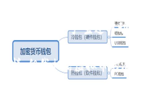 MKC币是一种虚拟币，属于加密货币的一种。在数字货币的广阔世界中，MKC币有其特定的应用场景和目标受众。虽然有关MKC币的信息相对较少，但它仍然遵循了一般虚拟货币的逻辑和特性。

### MKC币的基本介绍

MKC币作为一种虚拟货币，通常会在区块链技术的基础上运行。区块链是一种去中心化的分布式数据库，确保交易的安全和透明。MKC币可能有其独特的算法和特性，比如供给量、交易速度和隐私保护等。

### 虚拟币的特点

虚拟币通常具有以下几点特点：

1. **去中心化**：大多数虚拟币不依赖于中央银行或政府机构，它们依赖于区块链技术。
2. **匿名性**：用户的交易记录通常是匿名的，尽管在公开区块链上可追踪。
3. **高波动性**：虚拟币的价格可能会经历剧烈波动，使得投资者需要承担较大的风险。
4. **全球性**：虚拟币能够在全球范围内进行交易，不受地区限制。

### MKC币的应用与前景

MKC币的应用往往决定了它的市场价值和发展潜力。如果它被用于某些特定的场景，比如在线购物、投资或社区奖励等，可能会吸引更多用户的参与。同时，随着区块链技术的发展和普及，虚拟币的应用场景也在不断扩展，MKC币或许也能够寻找新的发展机遇。

### 个人观点

我对虚拟币的兴趣始于我接触比特币的那一刻。那时候，我对它的去中心化特性感到震撼，随后逐渐了解了这个领域的各种货币。虽然我曾经对投资虚拟币产生过冲动，但经过多次波动与学习，我意识到选择一款有真实应用场景的币种是多么重要。MKC币的未来究竟怎么样，我想这需要我们继续观察市场的动向。

总的来说，MKC币作为虚拟币的一个实例，是一个值得关注的对象，无论是作为投资还是对其技术及应用的探索。虽然我们无法保证它将来会怎样，但我相信虚拟币的潜力是无法忽视的。