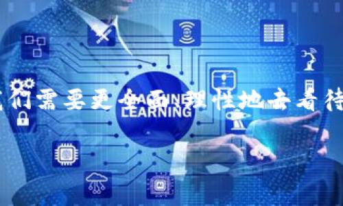 在过去的几年里，加密货币市场经历了巨大的波动和变化。从最初的比特币到如今各类山寨币的层出不穷，加密货币的发展吸引了越来越多的投资者，但同时也伴随着不小的风险与挑战。那么，加密货币是否出事了呢？让我们从几个方面来探讨。

市场波动与稳定性
首先，近年来加密货币的市场波动性已经引起了越来越多的关注。许多投资者在高峰期涌入这个市场，而当市场情绪转向时，便纷纷选择离场。这种波动性使得加密货币被认为是一种高风险投资。例如，2021年比特币的价格一度突破六万美元，但随后又急剧回落，这让许多投资者陷入了恐慌。

我记得我第一次接触到比特币时，价格不过几千美元，那时候的我根本无法想象它会达到如此高的峰值。而当我看到价格飙升时，我的心中充满了希望，想象着能通过投资实现财务自由。然而，这种“天上掉馅饼”的想法也让我意识到市场的不确定性。

法规与监管的影响
其次，各国政府对加密货币的监管也在不断加强。一些国家，如中国，已经全面禁止了加密货币交易，而其他国家则在努力制定相关法规，以保护投资者和维护金融稳定。这种政策的变化可能会对市场造成重大影响，导致投资者信心的动摇。

在我看来，政府监管虽然会增加市场的稳定性，但同时也会抑制创新和自由交易的精神。就像我小时候在学校里，老师总是希望我们在规则内行事，但往往这种限制会让我们失去尝试新事物的勇气。

技术风险与安全性
除了法规，技术风险也是加密货币面临的重要问题。交易平台的安全性、钱包的保护、智能合约的漏洞等都可能导致资金的损失。近年来，许多知名的交易所遭遇黑客攻击，用户资金被盗的事件屡见不鲜，给投资者带来了巨大的损失。

这让我想起了我第一次用手机支付时的紧张感，心里总是担心信息被盗或者出现故障。加密货币的独特性和去中心化的优势固然吸引人，但潜在的安全风险也是我们无法忽视的。

市场心理与投资者情绪
最后，市场心理对加密货币的影响也是不容小觑的。市场情绪波动、新闻报道、社交媒体上的热度都能迅速引发价格的变化。我曾见证过一条关于某个币种的新闻引发了投资者的狂热，短时间内价格暴涨，但随之而来的却是恐慌性抛售。这让我意识到，理性的分析与情绪的控制在投资中显得尤为重要。

在我的投资旅程中，我也曾因盲目跟风而遭受损失。反思的过程让我变得更加谨慎，努力去了解市场的基本面和技术面，以避免再次犯错。

结语
综上所述，加密货币的市场确实面临不少挑战，包括市场波动、监管政策、技术安全和投资者心理等。但这并不意味着这个市场就此“出事”，而是我们需要更全面、理性地去看待它。作为投资者，我们要学习不仅是抓住机会，更重要的是在风险中保护自己。希望我的分享能给正在了解或投资加密货币的你们带来一些启发。

我相信，尽管前路艰难，但只有在不断学习与适应中，我们才能找到真正适合自己的投资策略与方向。加油！