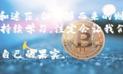 重要提示：由于投资虚拟货币存在很大的风险，