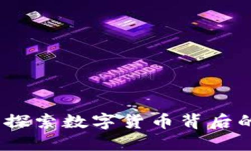 虚拟币标志:探索数字货币背后的创意与价值