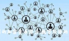 探索甘孜州的加密货币潜力：数字经济的崛起与