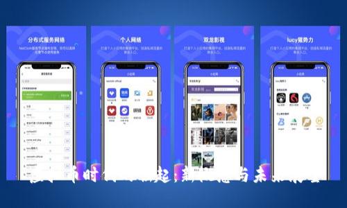 虚拟币时代的崛起:新概念与未来展望