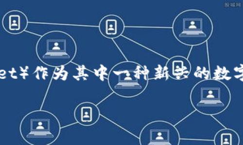 在近年来,虚拟货币市场吸引了众多投资者的关注,而OPA虚拟币(Open Platform Asset)作为其中一种新兴的数字资产,有着怎样的表现和未来呢?本文将从多个角度深入探讨OPA虚拟币的状况和前景。
OPA虚拟币投资前景分析:是机遇还是陷阱?