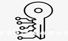 探索帕克加密货币：加密投资的新机遇与风险