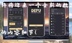   探索加密货币超导网络：重新定义数字资产交易