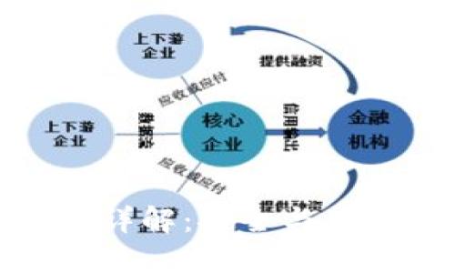 加密货币托管详解：安全与便捷的最佳选择