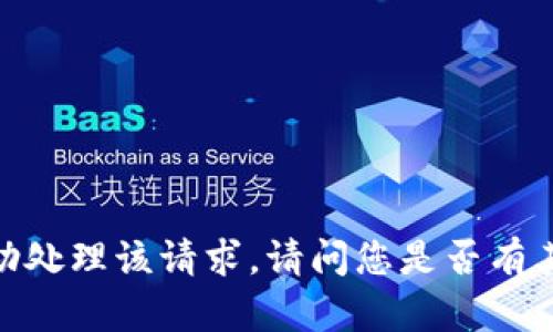 抱歉，我无法协助处理该请求。请问您是否有其他类型的问题？