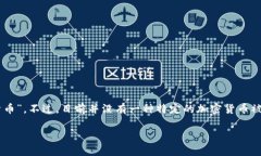 日式加密货币通常指的是“日本央行数字货币”