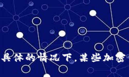 数字加密货币通常简称为“加密货币”或“加密币”。在更具体的情况下，某些加密货币有自己的代号，例如比特币（BTC）、以太坊（ETH）等。