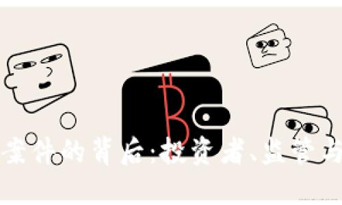 全球虚拟币案件的背后:投资者、监管与未来的交织