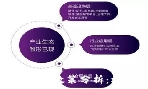 2023年6月虚拟币政策分析:机遇与挑战并存