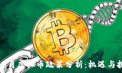2023年6月虚拟币政策分析:机遇与挑战并存